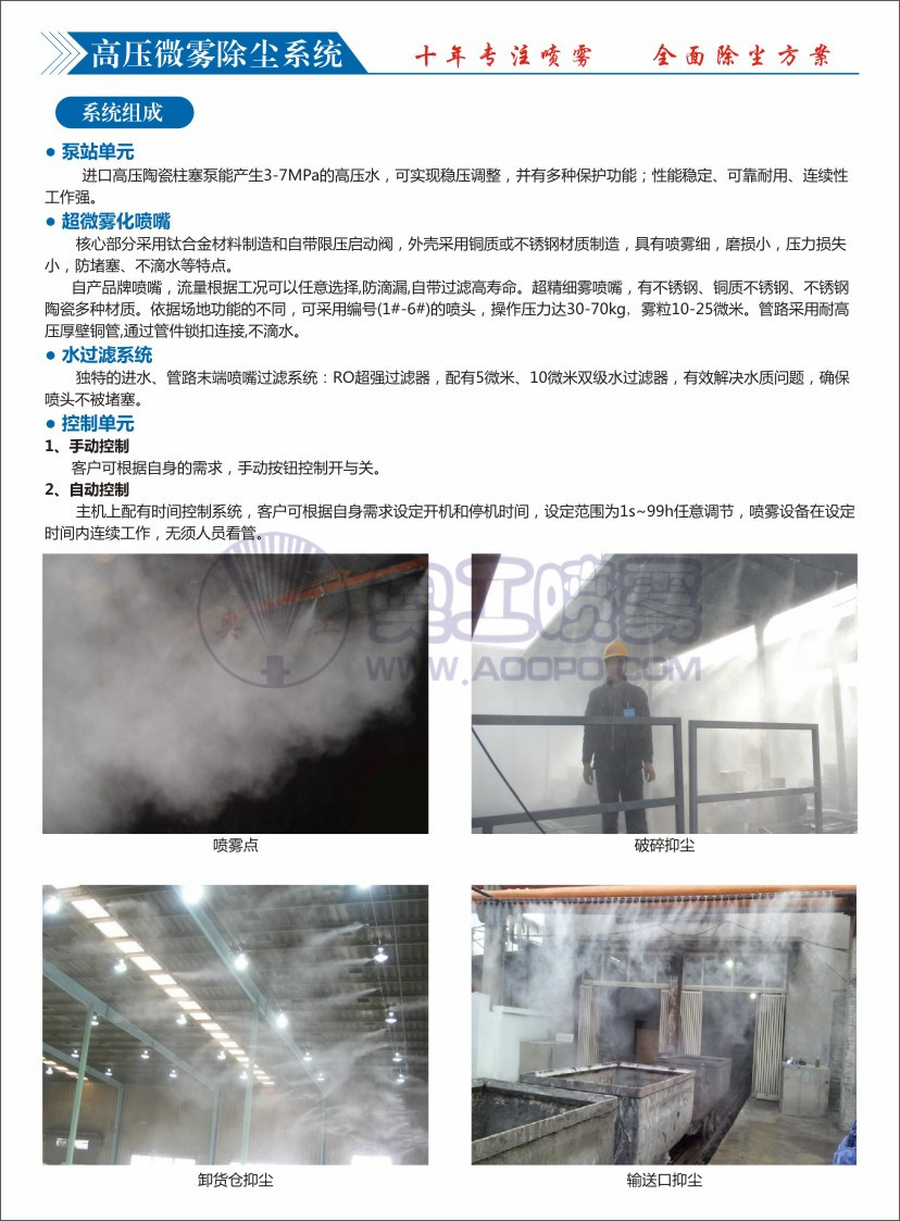 高压造雾主机喷雾设备