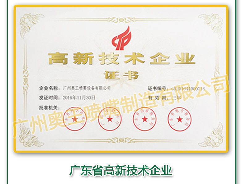  高新技术企业证书   