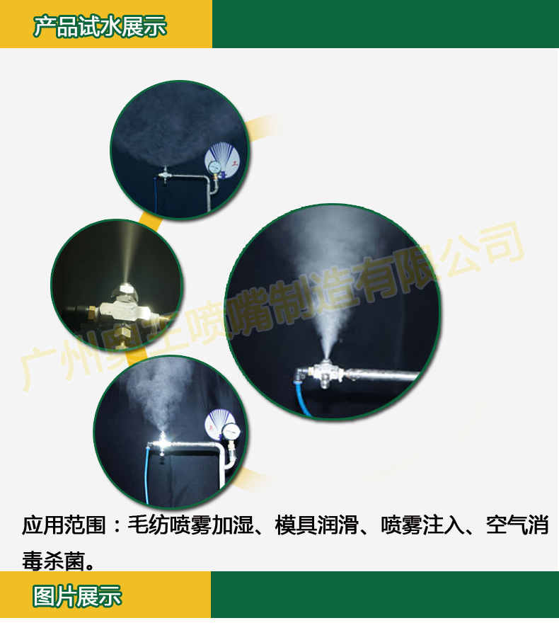 喷嘴产品试水展示