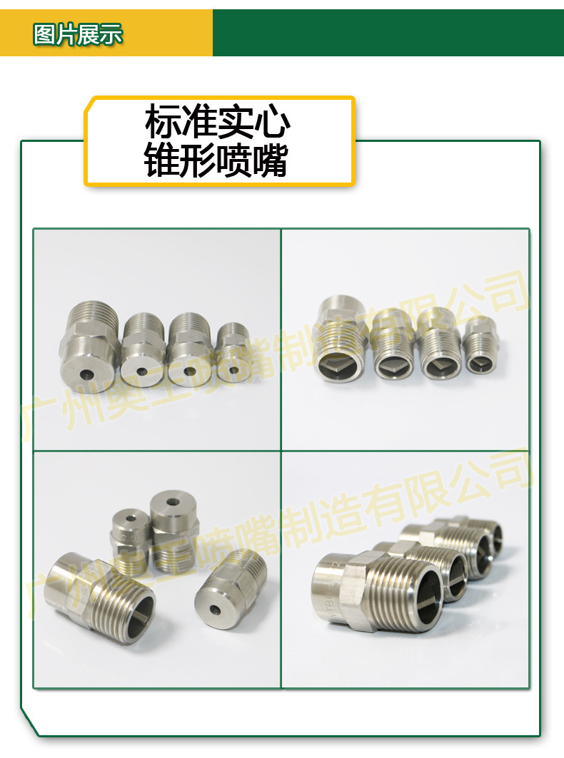  喷嘴图片展示  