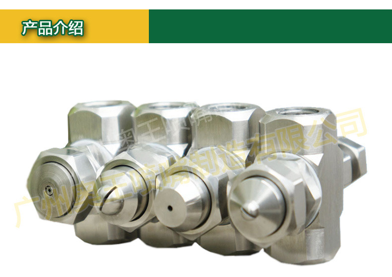 喷嘴产品介绍 