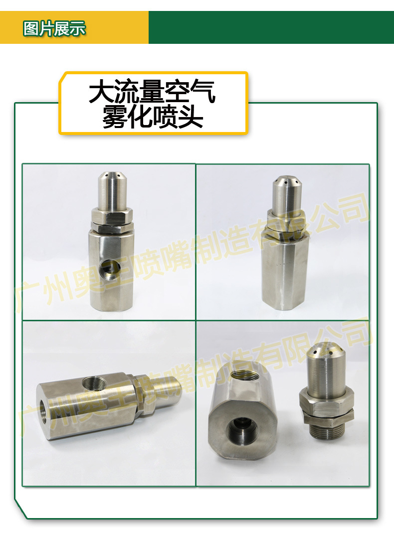 雾化喷嘴展示