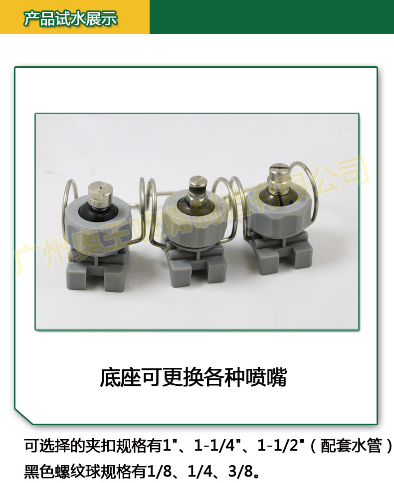 喷嘴产品试水展示